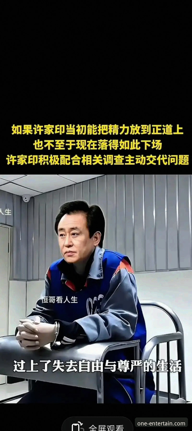 从“金元帝国”到庭审现场：许家印与恒大足球兴衰的全面解析