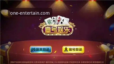 壹号娱乐平台怎么样？老用户手把手教你安全上手指南